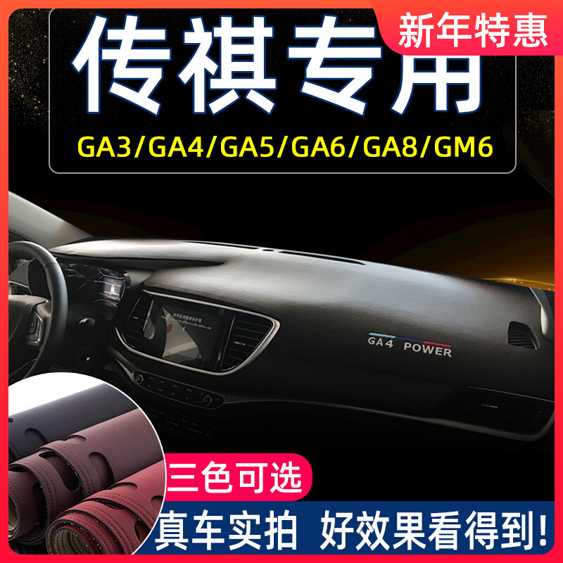 影豹仪表台避光垫传祺GA3GA4GA5GA6GA8前中控防反光遮光防晒 金属材料及制品 其他铝制品 原图主图