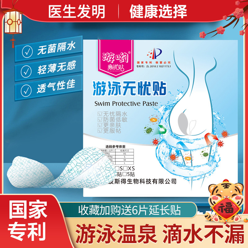 女经期游泳装备温泉水上乐园洗澡漂流例假卫生棉条防菌防水无忧贴