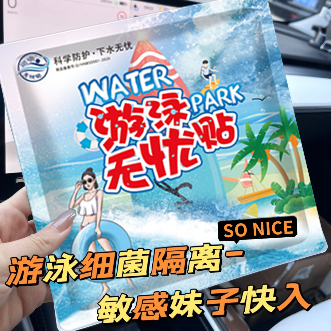 女性经期游泳防水贴防菌无忧贴儿童游泳装备漂流海边内裤温泉神器