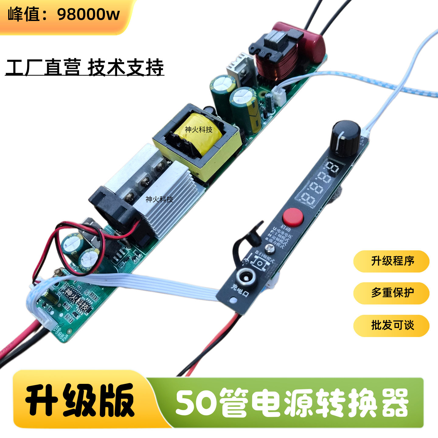 升级50管大功率一体逆变器主板98000w单杆机电源转换器主板12-24v
