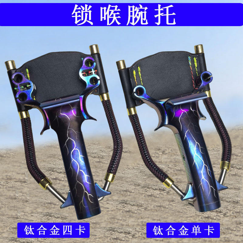 新款锁喉钛合金四卡单卡腕托弓小款锁喉弓手感舒适一把抓扁皮弹弓