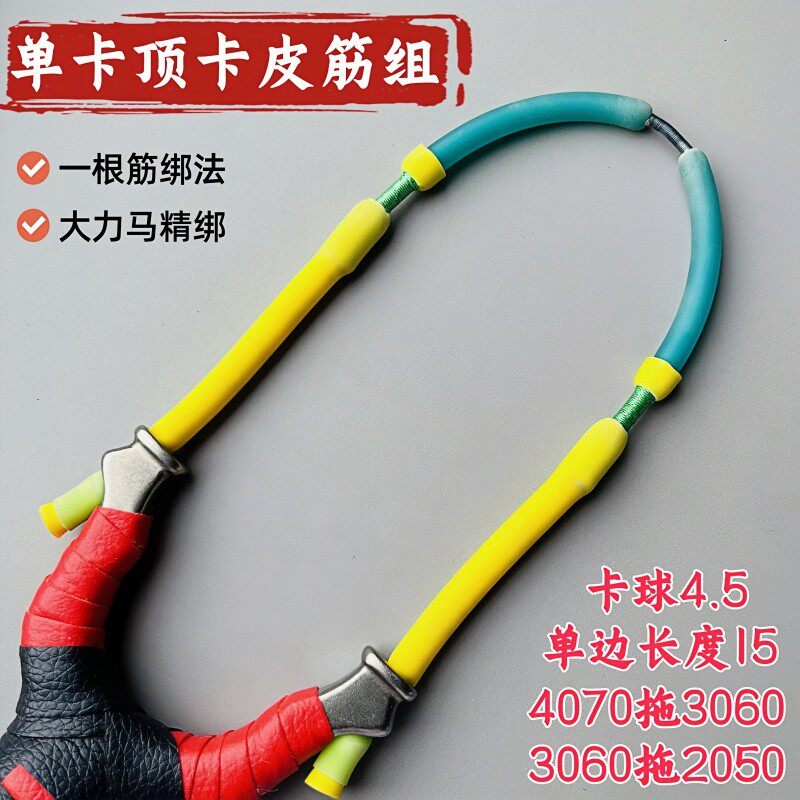 顶卡弹弓射鱼4070拖挂3060皮筋组打鱼镖3060拖2050高回弹圆皮筋组 - 实物图