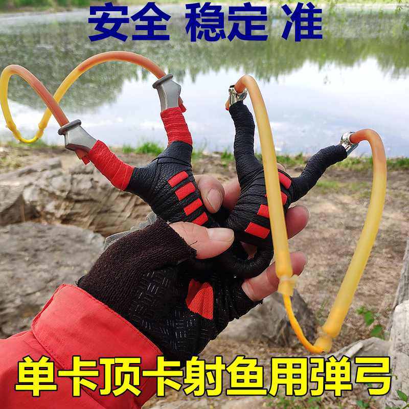 顶卡射鱼弹弓铁手单卡打鱼镖弹弓不锈钢扁皮弓弓架顶卡两用射鱼用
