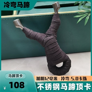 12mm渔猎新款304不锈钢手工冷弯马蹄顶卡射鱼弹弓神器打鱼5.0单卡