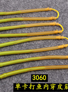 3060内穿皮筋单卡弹弓打鱼皮筋组