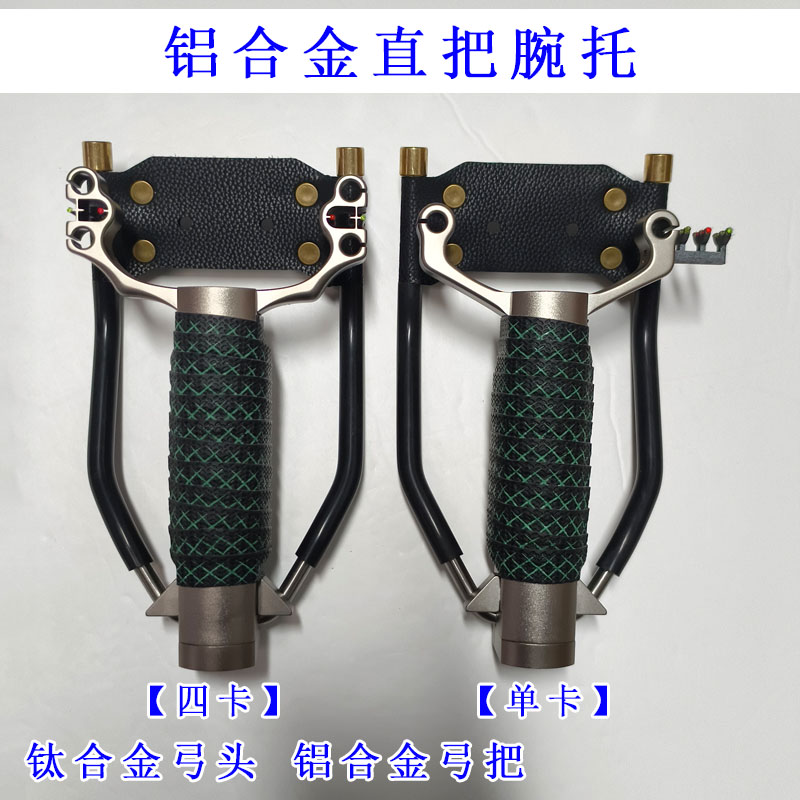 钛头铝柄直把腕托弹弓射鱼数控腕托弓四卡腕托打鱼弓户外渔具配件
