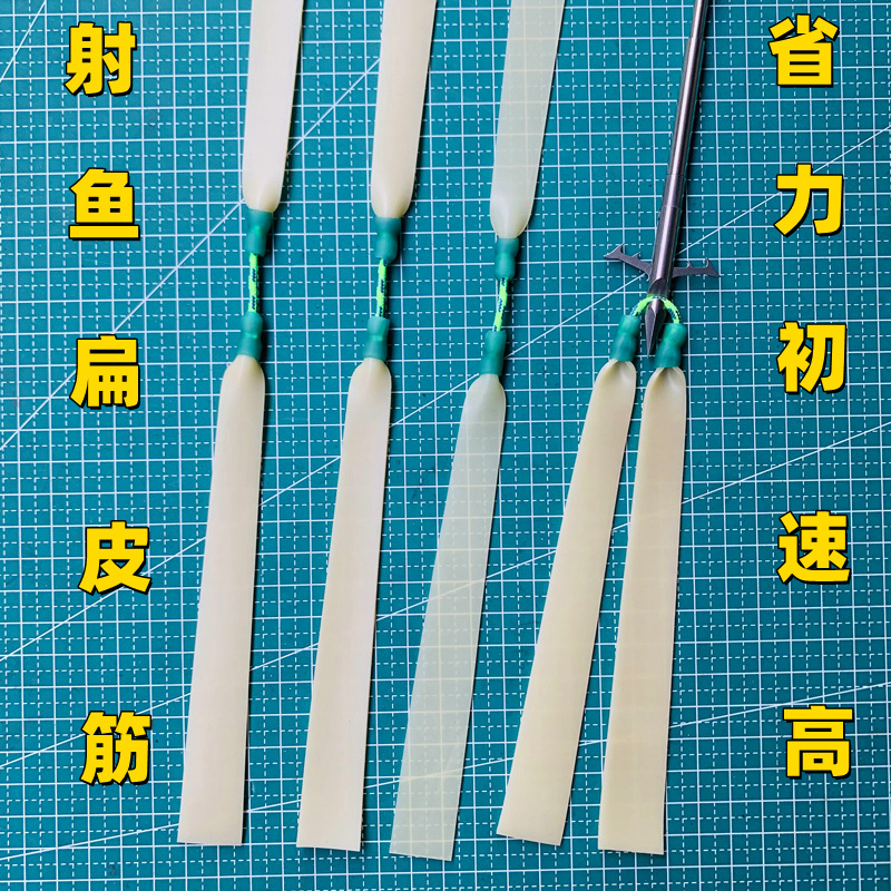 暴力扁皮射鱼皮筋组大锥度夹片弹弓射鱼镖拖挂1.2厚顶卡单卡扁皮