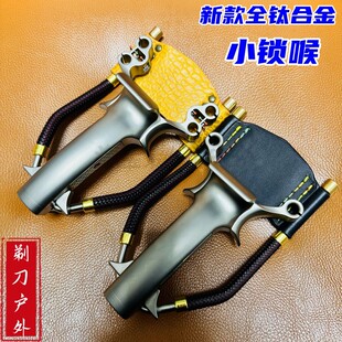小款锁喉全钛合金腕托单卡四卡弹弓大配置扁皮原皮卡球弓镂空握把