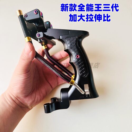 升级版防抽手天罡全能王三代