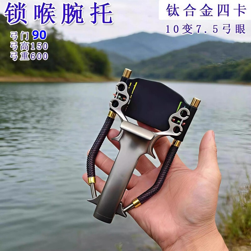 新款小号锁喉腕托弓全钛合金四卡腕托单卡一把抓卡球扁皮吃鱼重弓