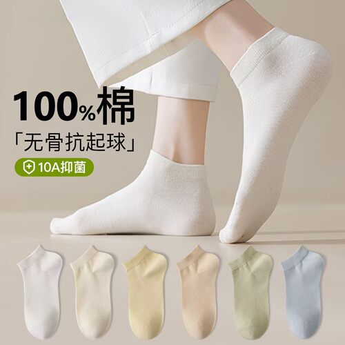 100%纯棉袜子女夏季薄款短袜抗菌吸汗防臭白色船袜无骨袜防滑春季