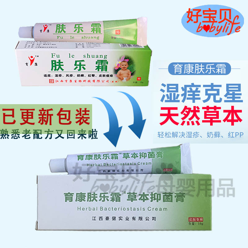 首都儿童医院配方儿研所江西育康婴儿肤乐霜 无激素婴宝护理霜10g