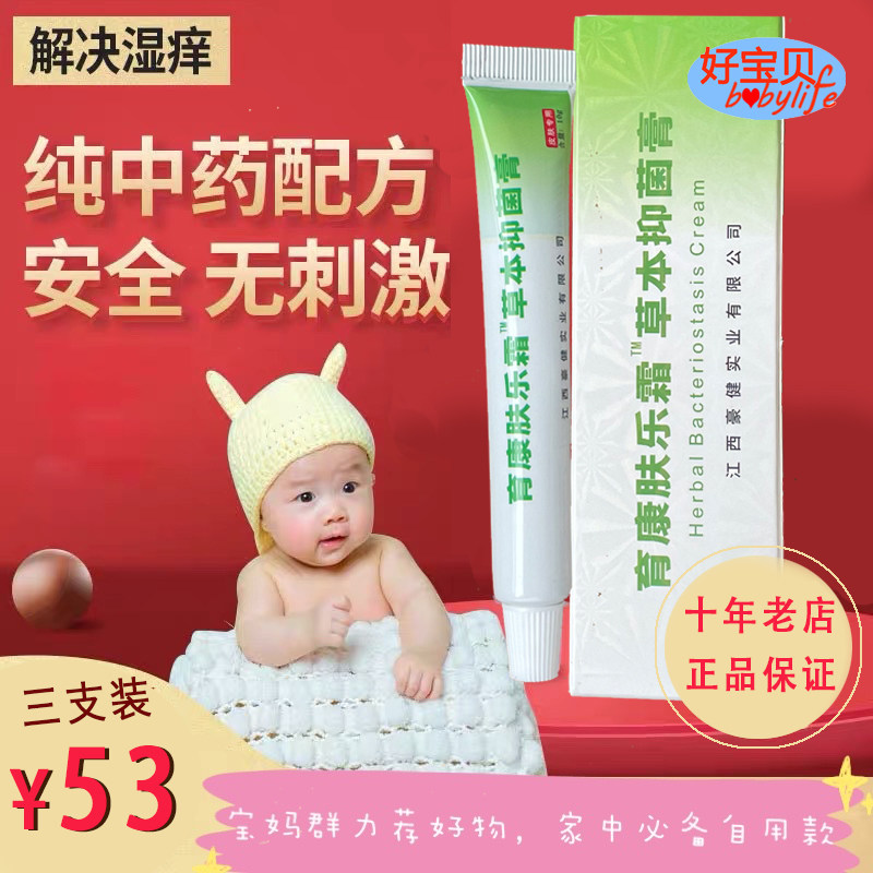 十年老店 江西育康肤乐霜/北京首都育康肤乐霜 婴宝无激素 3支装