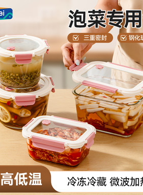 安买泡菜大容量玻璃保鲜盒冰箱腌菜食品级储物罐专用容器密封盒子