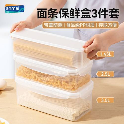 安买细长塑料盒长条收纳盒面条盒带盖防潮杂粮鸡蛋蔬果保鲜盒
