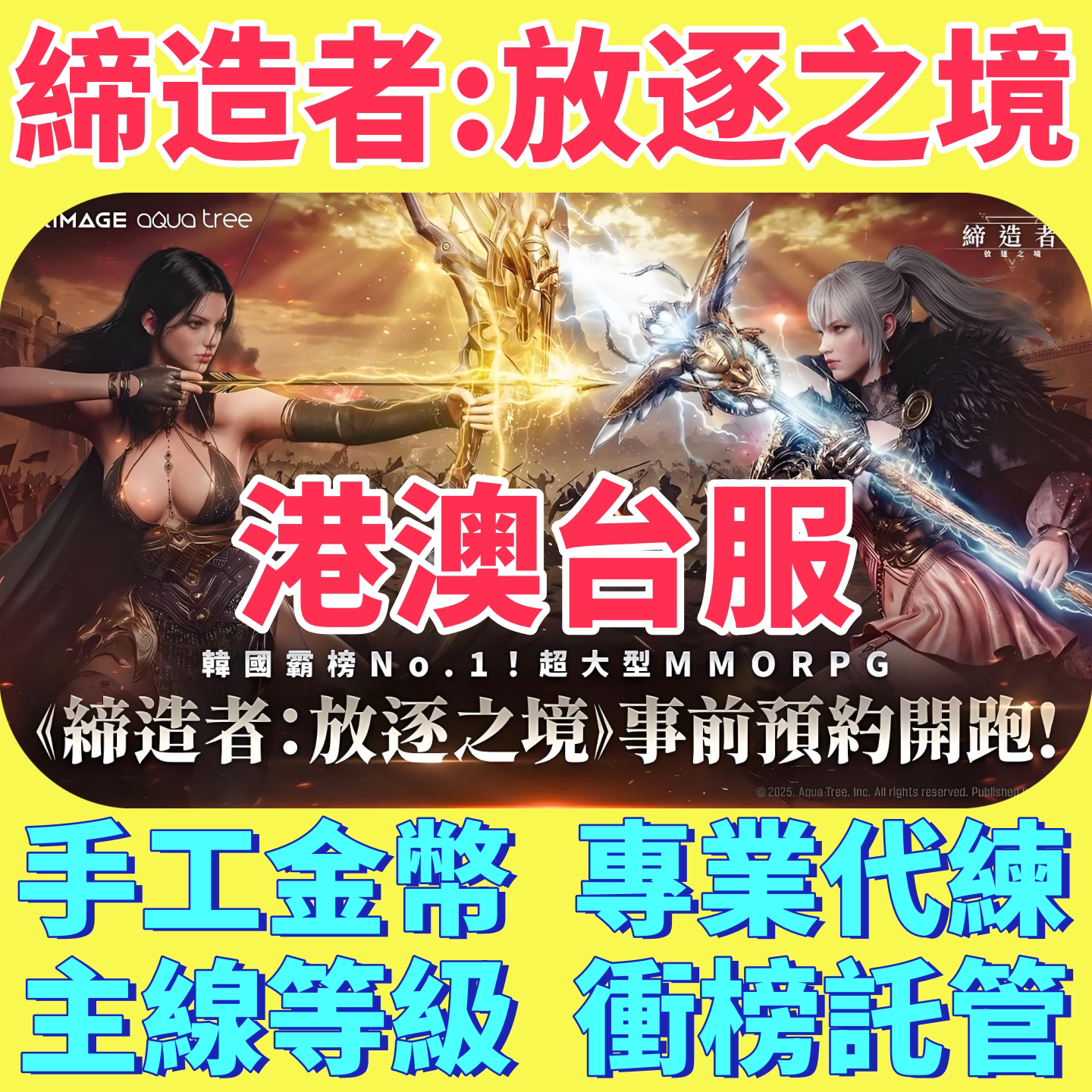 放逐之境港澳台服金币托管冲榜