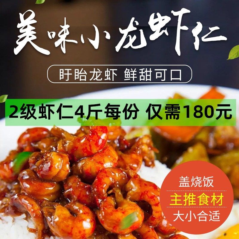 新货带黄2级龙虾仁冷冻手剥去壳小龙虾肉盖浇饭五方2000g商用包邮