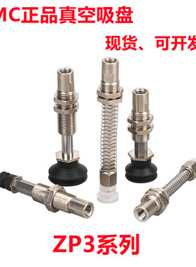 SMC真空吸盘ZP3-Y16UMNJ/UMSJ3/6/10-U2/U4/U6/B5/04/06带沟气嘴