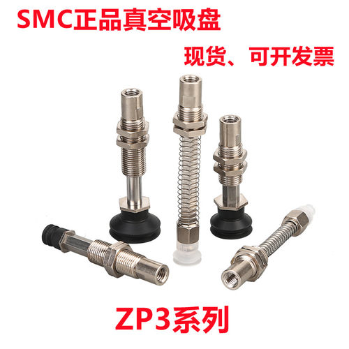 SMC真空吸盘 ZP3-T015/02/035UNJ3/UNJ6/USJ3/USJ6-U2/04/B3气嘴