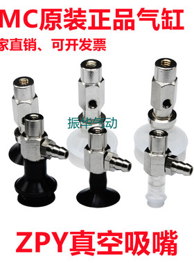 SMC真空吸盘ZPY10UGN-UGS-U4-U6-N4-N6-A5-A6-B5-B6平形气动吸嘴