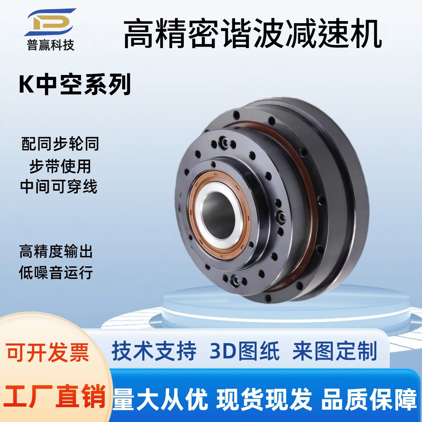 K系列高精度中空谐波减速机设备转台机器人机械配同步轮同步带