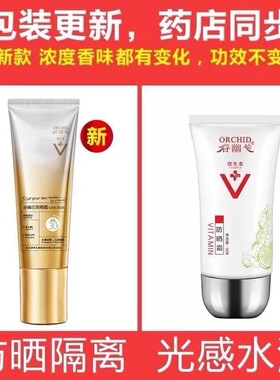 谷幽兰隔离防晒霜防紫外线清爽不油腻敏感肌身体正品