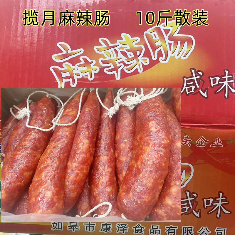 揽月麻辣肠川味散装咸香肠10斤腌腊肉食品 家用商用 江浙沪皖包邮