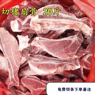 新鲜猪扇骨冷冻整箱20斤手抓骨扇子骨带肉猪掀板骨整个免费切商用