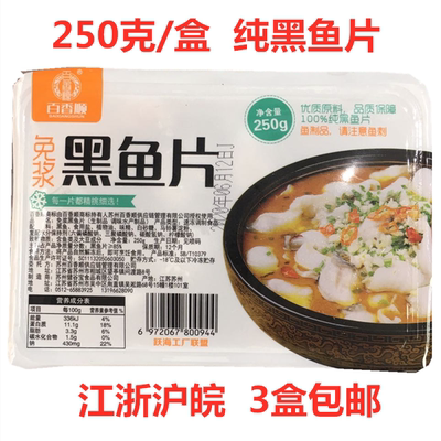 百香顺腌制半成品酸菜鱼250克