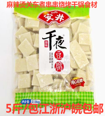 安井千夜豆腐2.5kg麻辣烫食材