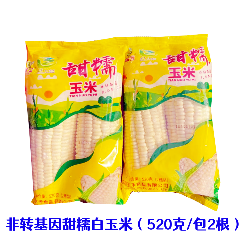 玉味宝甜糯玉米棒520克2根速冻新鲜非转基因白黏玉米早餐营养粗粮