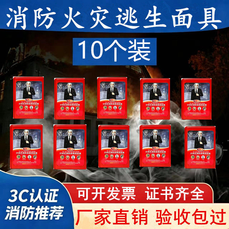 3C认证酒店消防面具防烟防毒面罩