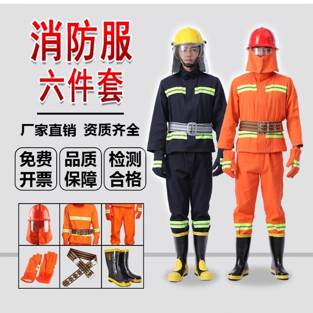 消防服装全套97战斗服救援扑火