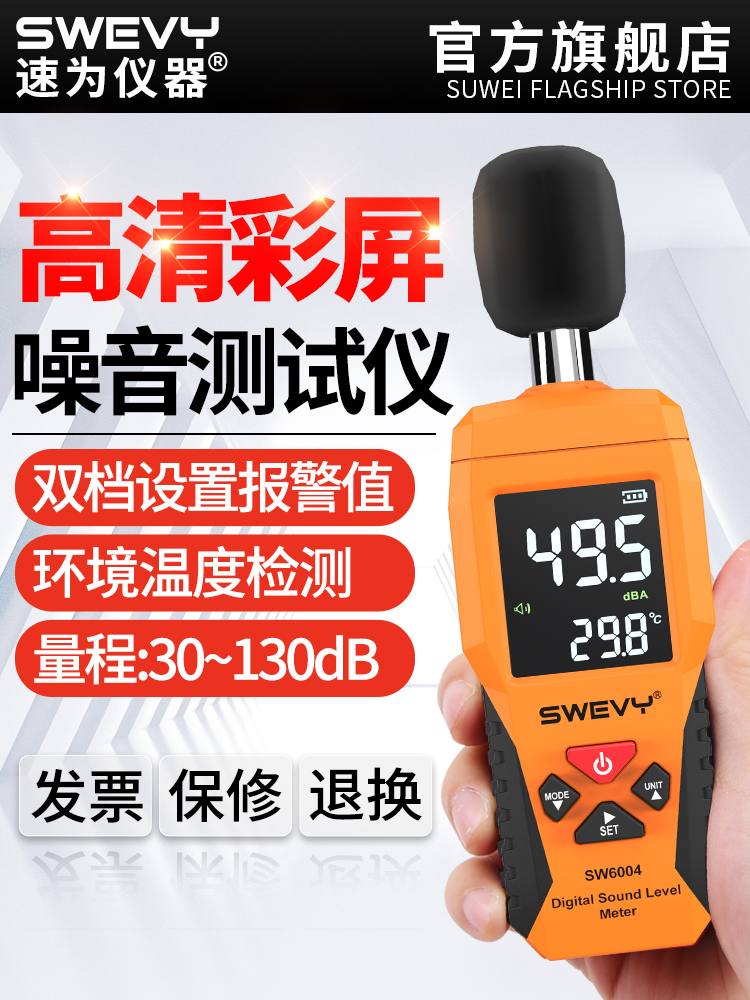 彩屏噪音计分贝仪家用噪声测试仪器检测仪高精度测声音测量仪