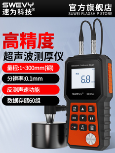 苏威超声波测厚仪高精度钢板金属玻璃测厚多功能测厚仪