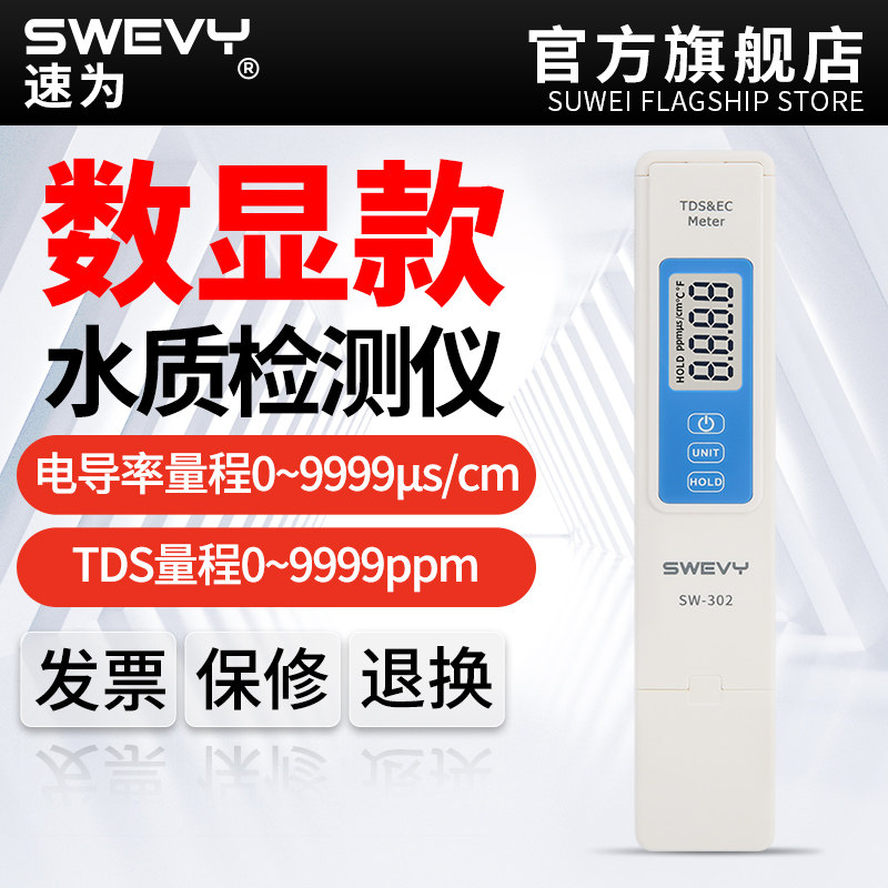 速为TDS电导率测试笔家用生活水质测试仪高精度EC测量TDS检测笔