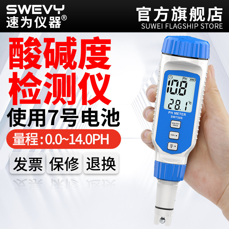 速为酸碱度计高精度笔式PH值检测仪养殖鱼缸水质ph测试笔PH计