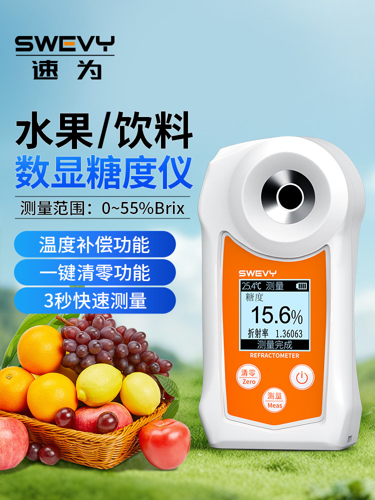 速为数显糖度计水果高精度甜度测糖仪奶茶饮料糖分检测仪甜度测量