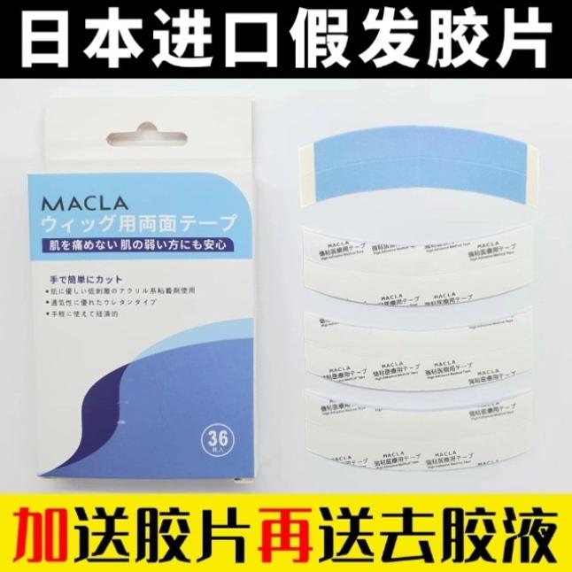 日本蓝胶防水防汗防油假发胶片
