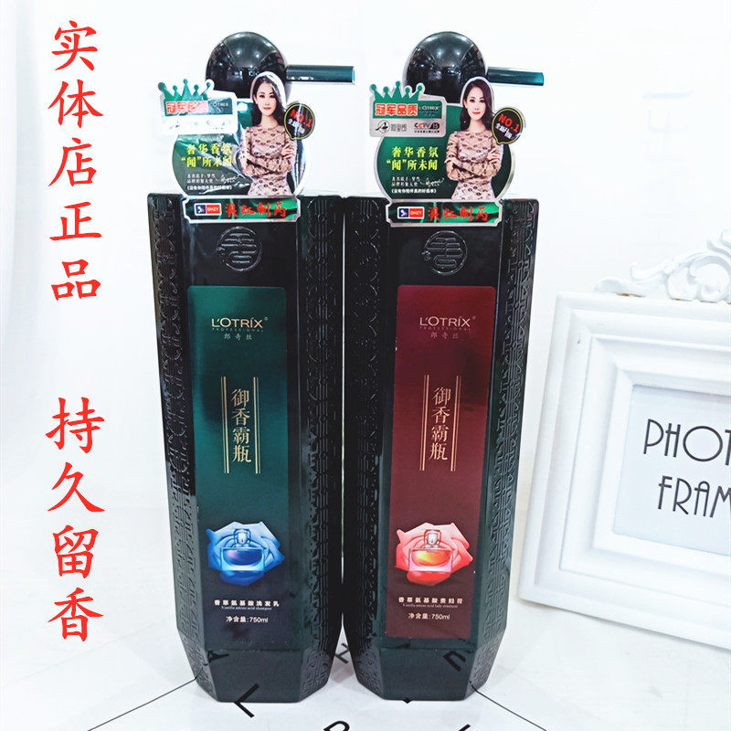 郎奇丝洗发水御香霸瓶香草氨基酸洗发乳滋润丝滑清爽去屑洗护套装