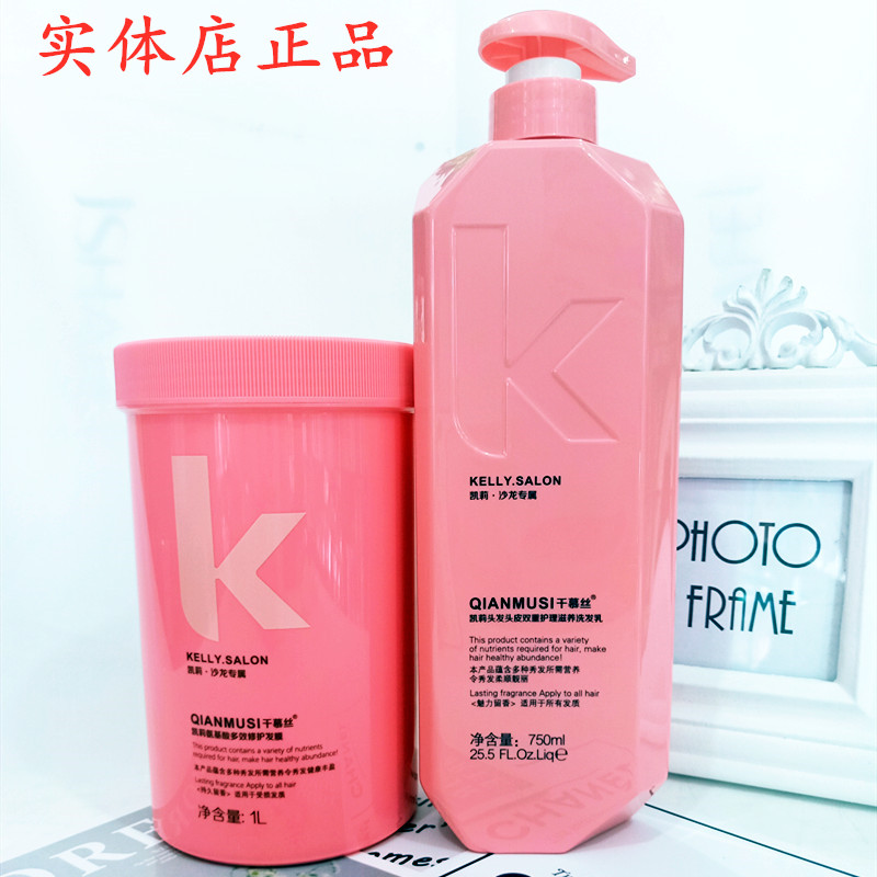 千慕丝洗发水凯莉双重护理滋养洗发乳氨基酸多效修护发膜洗护套装