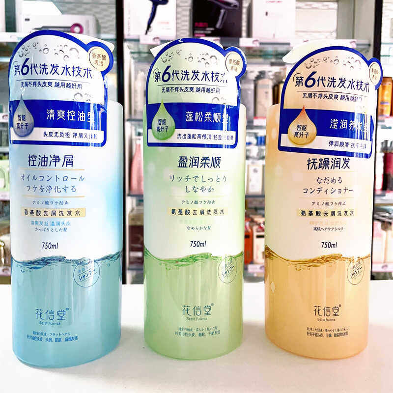 花信堂氨基酸去屑洗发水蓬松柔顺清爽控油滢润养发型洗发露护发素