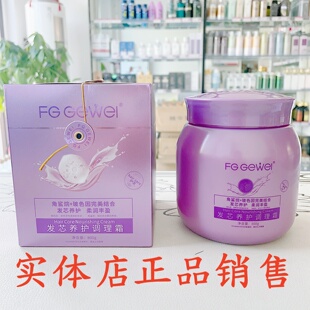歌薇fggewei发膜发芯养护调理霜理发店营养焗油膏改善干枯毛燥