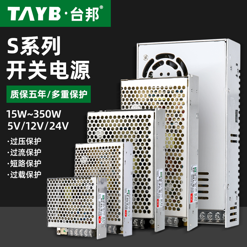 台邦S系列直流开关电源变压器220V转24VLED监控灯条电源12V5V48V