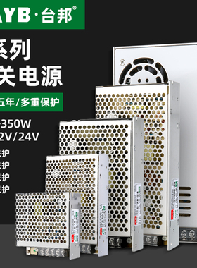 台邦S系列直流开关电源变压器220V转24VLED监控灯条电源12V5V48V