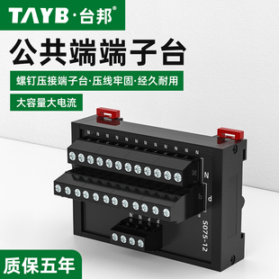 一进多出公共接线 线端子台导轨式端子台扩展模块S075电源分理线