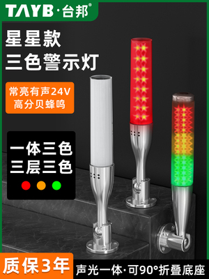 Led三色灯棒球信号灯数控机床警示灯声光报警多层三色指示灯24V