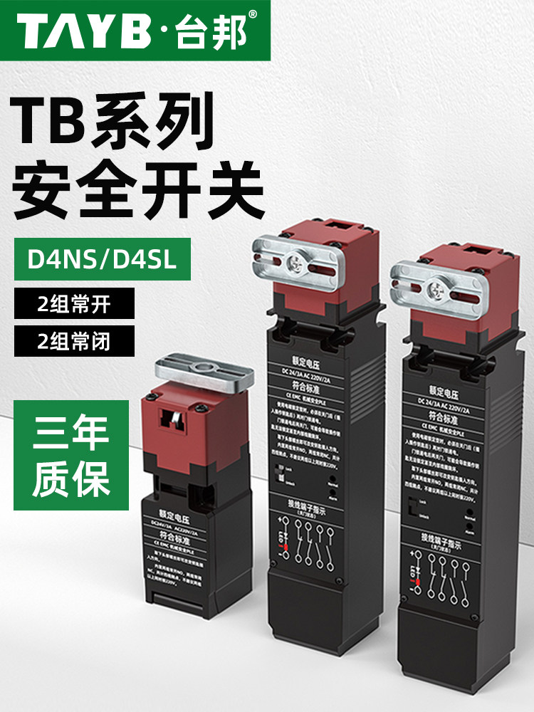 泰邦电磁锁安全门开关D4Ns锁锁钥匙D4Sl限位行程开关工业门锁