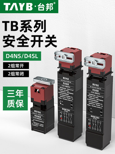 泰邦电磁锁安全门开关D4Ns锁锁钥匙D4Sl限位行程开关工业门锁