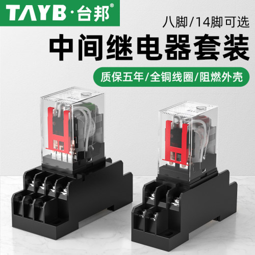 台邦小型中间继电器MY2NJ电磁继电器HH54P交流220V8脚直流24V
